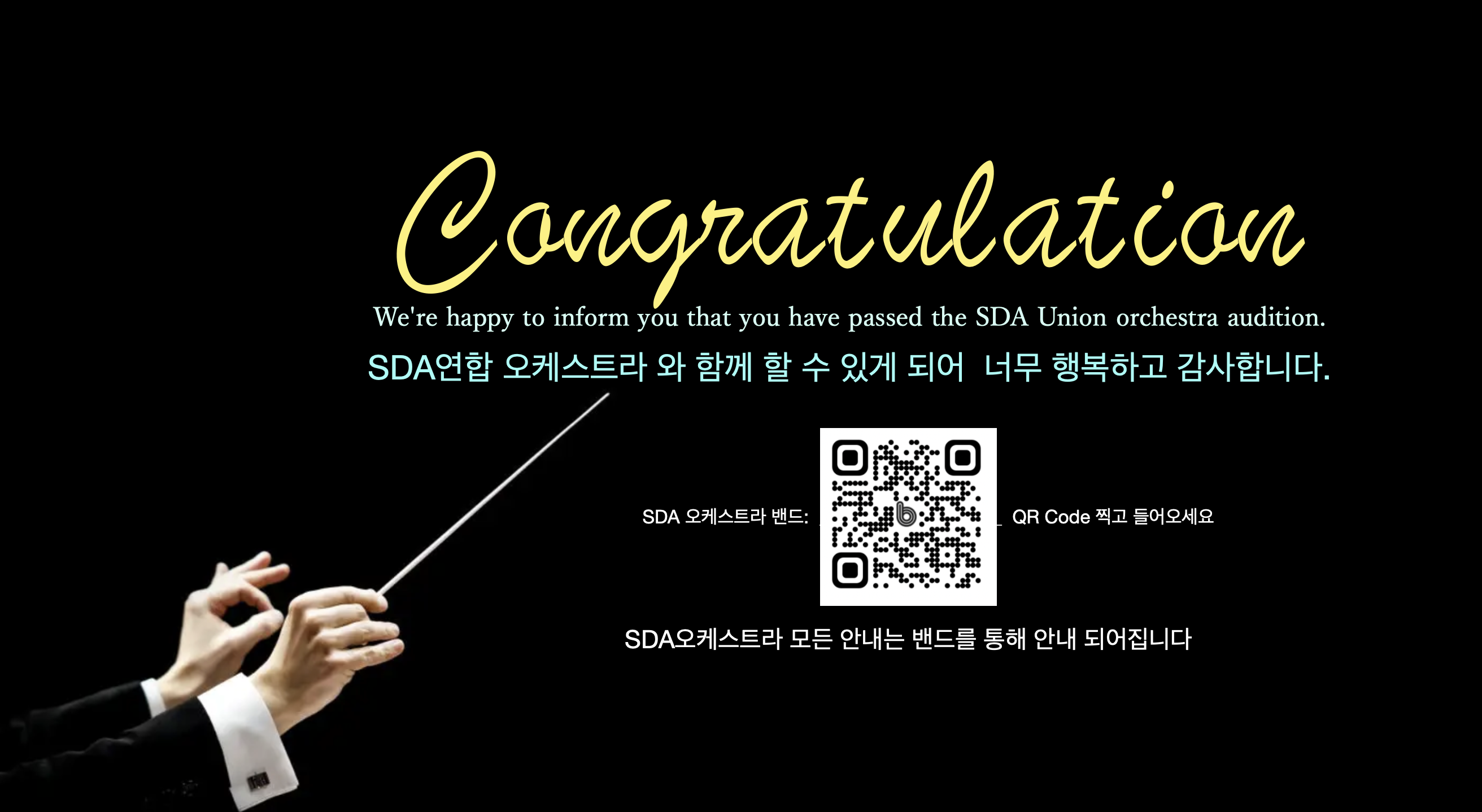 SDA UNION 오케스트라 오디션 합격통보 및 창단식 초대장